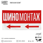 Рекламная вывеска баннер Шиномонтаж, для автосервиса, SIlverPlane x Айдентика Технолоджи