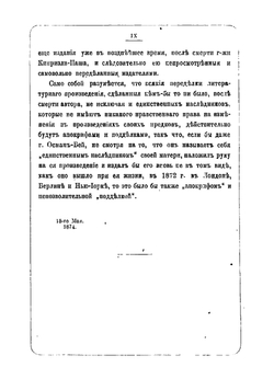Тридцать лет в турецких гаремах. Thirty years in the harem | Мелек Ханум