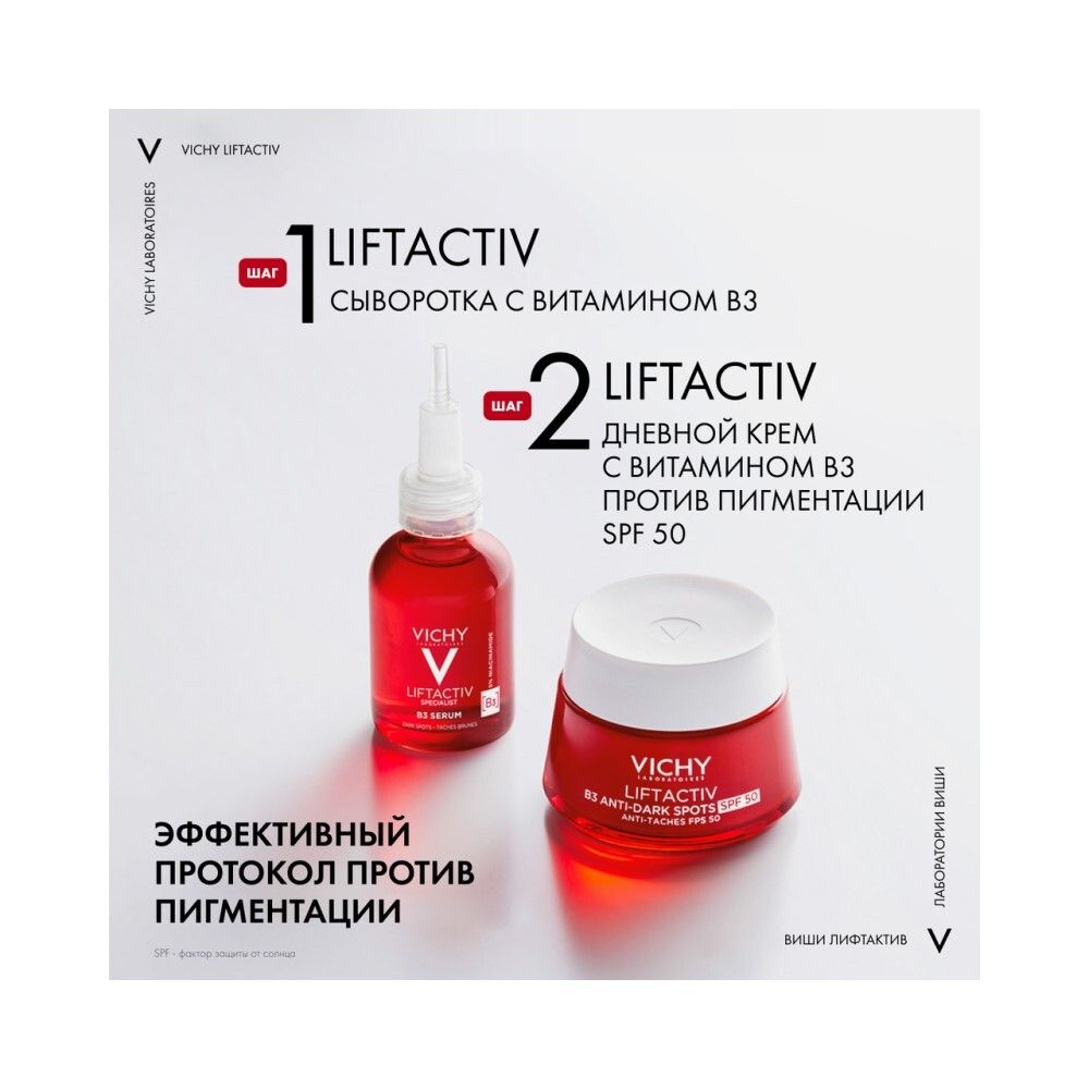 Vichy Liftactiv Pigment Specialist B3 Дневной крем с витамином B3 против пигментации и морщин SPF 50, 50 мл