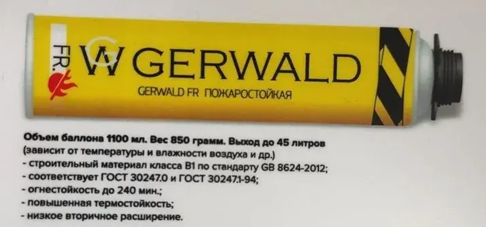 ПОЖАРОСТОЙКАЯ-ОГНЕСТОЙКАЯ профессиональная монтажная пена GERWALD FR 750мл., 850гр. 1шт