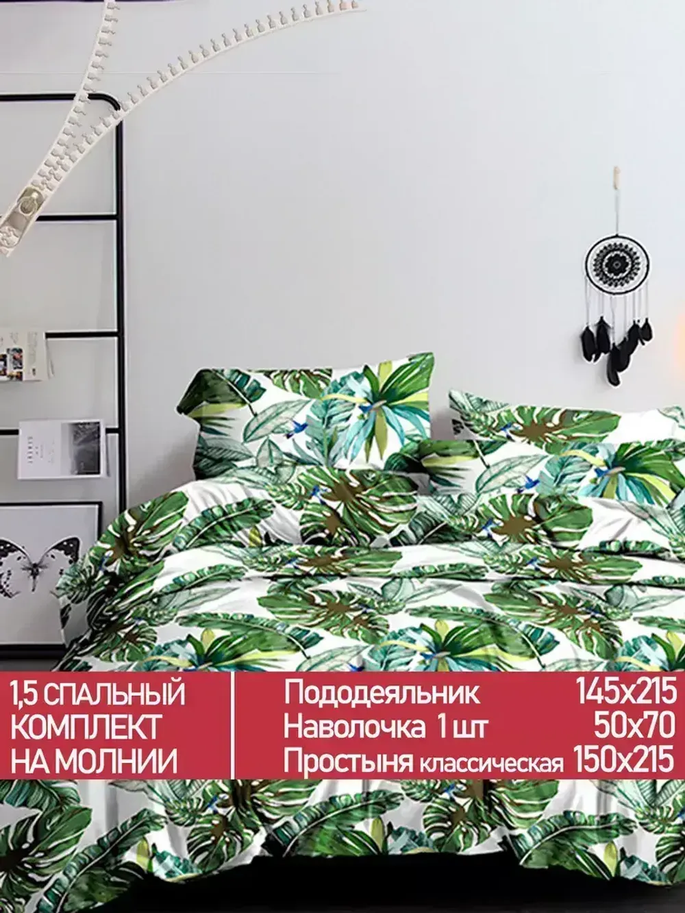 Постельное белье Полисатин Мечта "Filliko" 1,5-сп Наволочка 50х70 см 1 шт Простынь 150x215 смПододеяльник 145x215 см