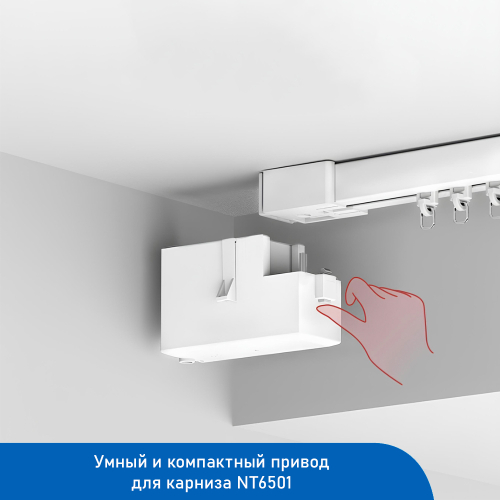 Привод NT6501 TUYA (ZigBee RF433 220В 50/60Гц 1.8Нм 60Вт)