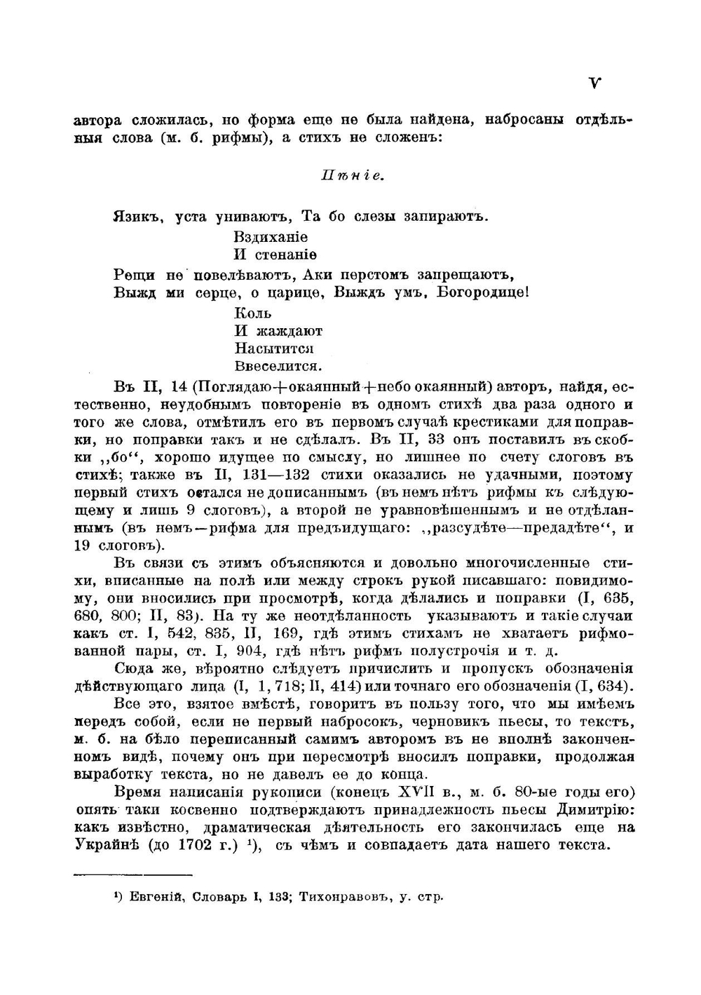 Успенская Драма - 1907. св. Дмитрия Ростовского | Нет автора