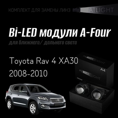 Bi led линзы 3.0 для фар Toyota Rav 4 XA30 2008-2010, би лед линзы Statlight A-Four, комплект 2 шт