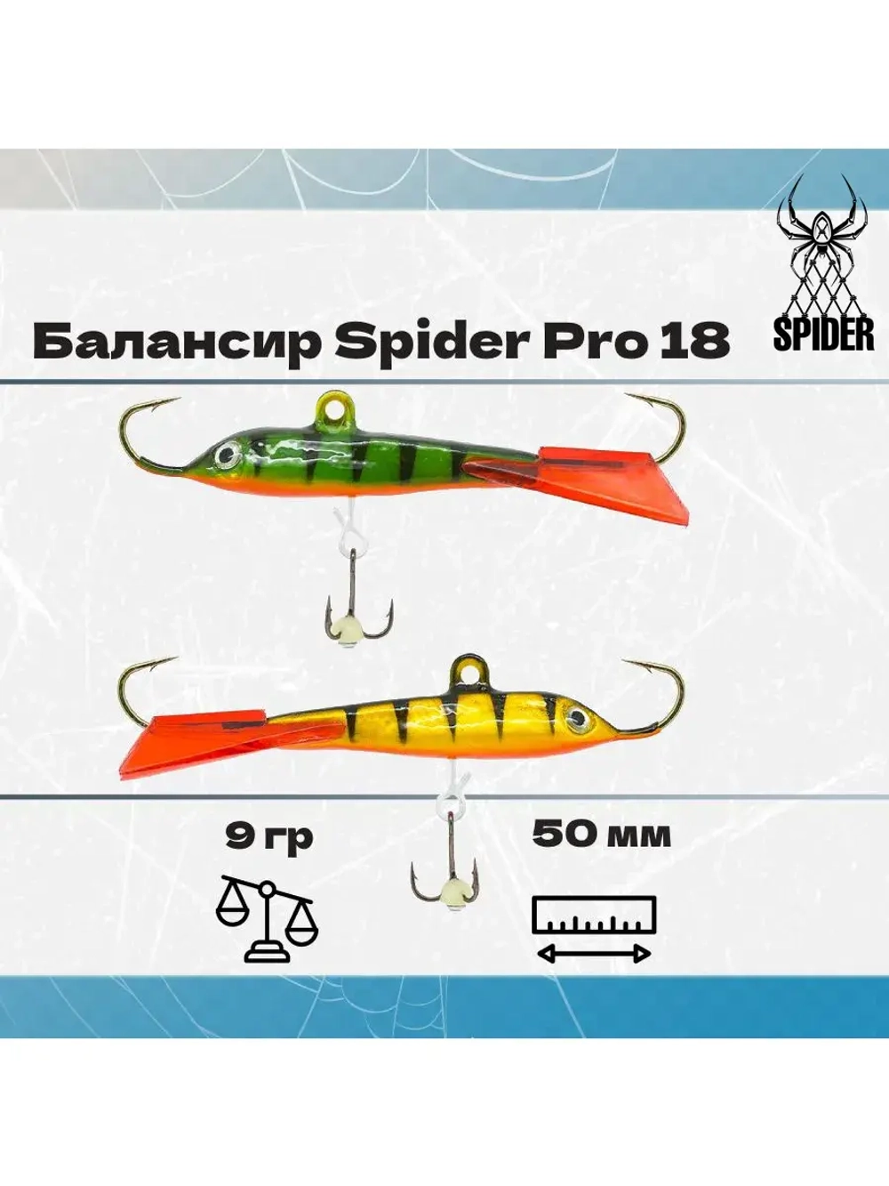 Балансир рыболовный Pro 18 9гр, 50мм, цвет 09