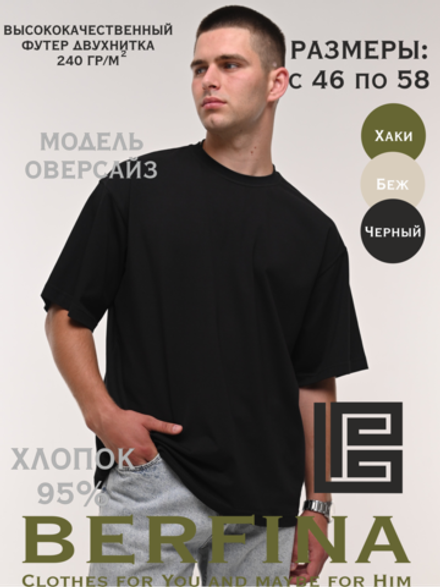 Футболка Оверсайз Черная Двухнитка