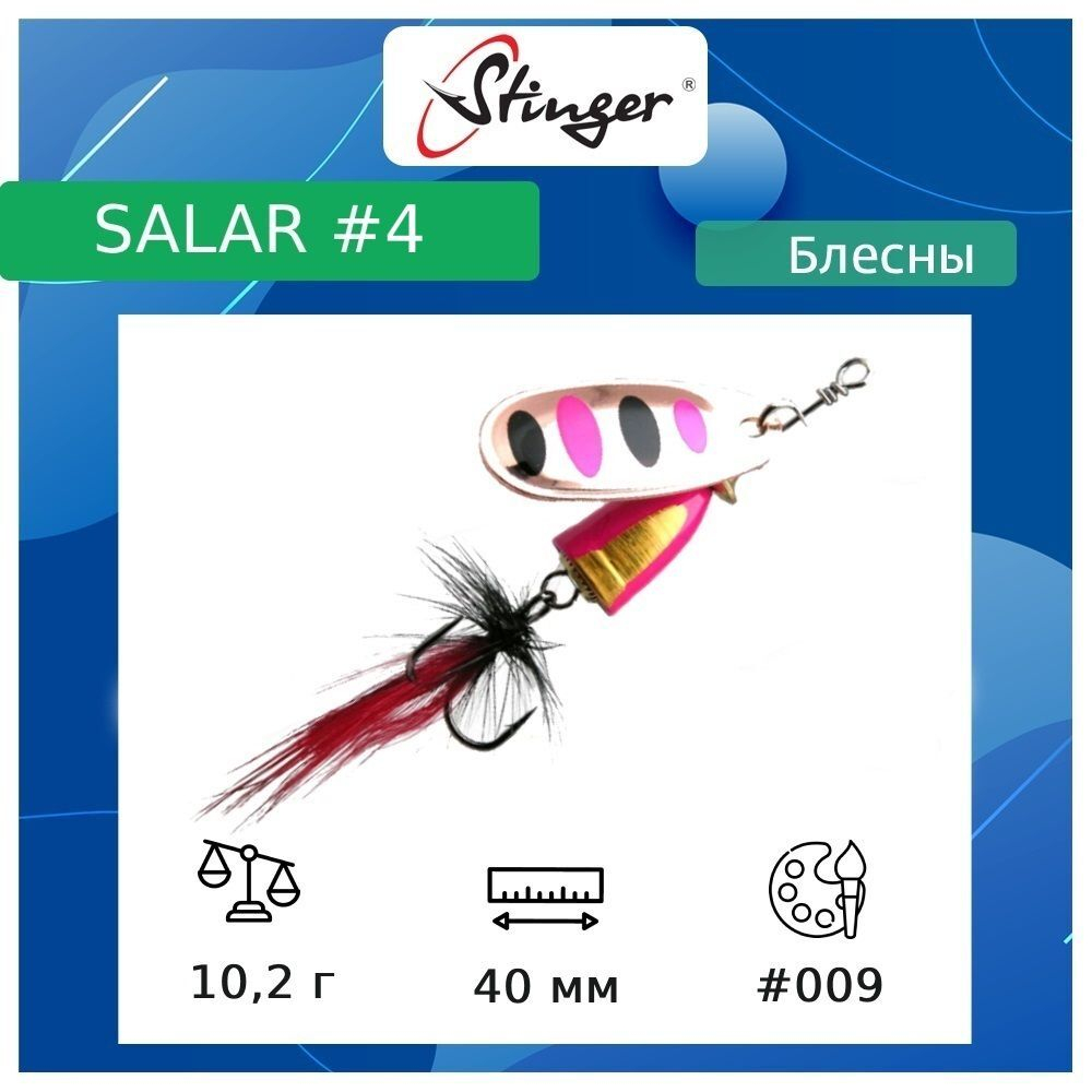 Блесна для рыбалки вертушка Salar #3 8,3гр #013