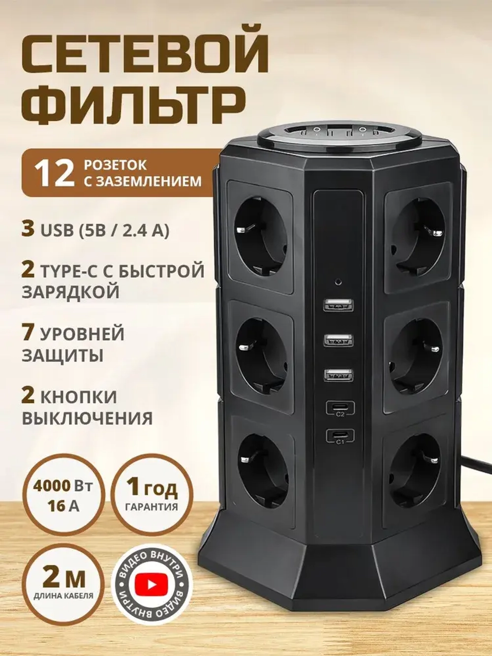 Сетевой фильтр с предохранителем, удлинитель сетевой, 12 розеток с 3 USB и 2 TYPE-C быстрая зарядка, башня на 12 розеток