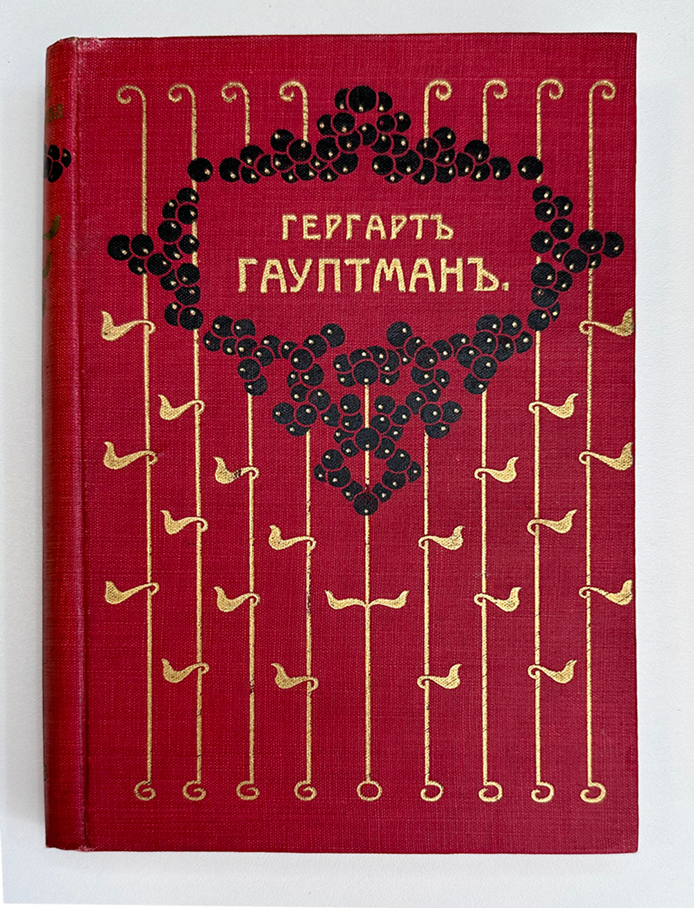 Гауптман Г. Полное собрание сочинений. В 3-х книгах. СПб. Т-во А.Ф. Маркс, 1908 г. В изд. коленкор.п