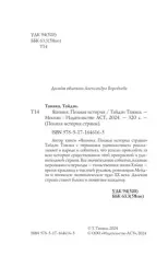 Япония. Полная история