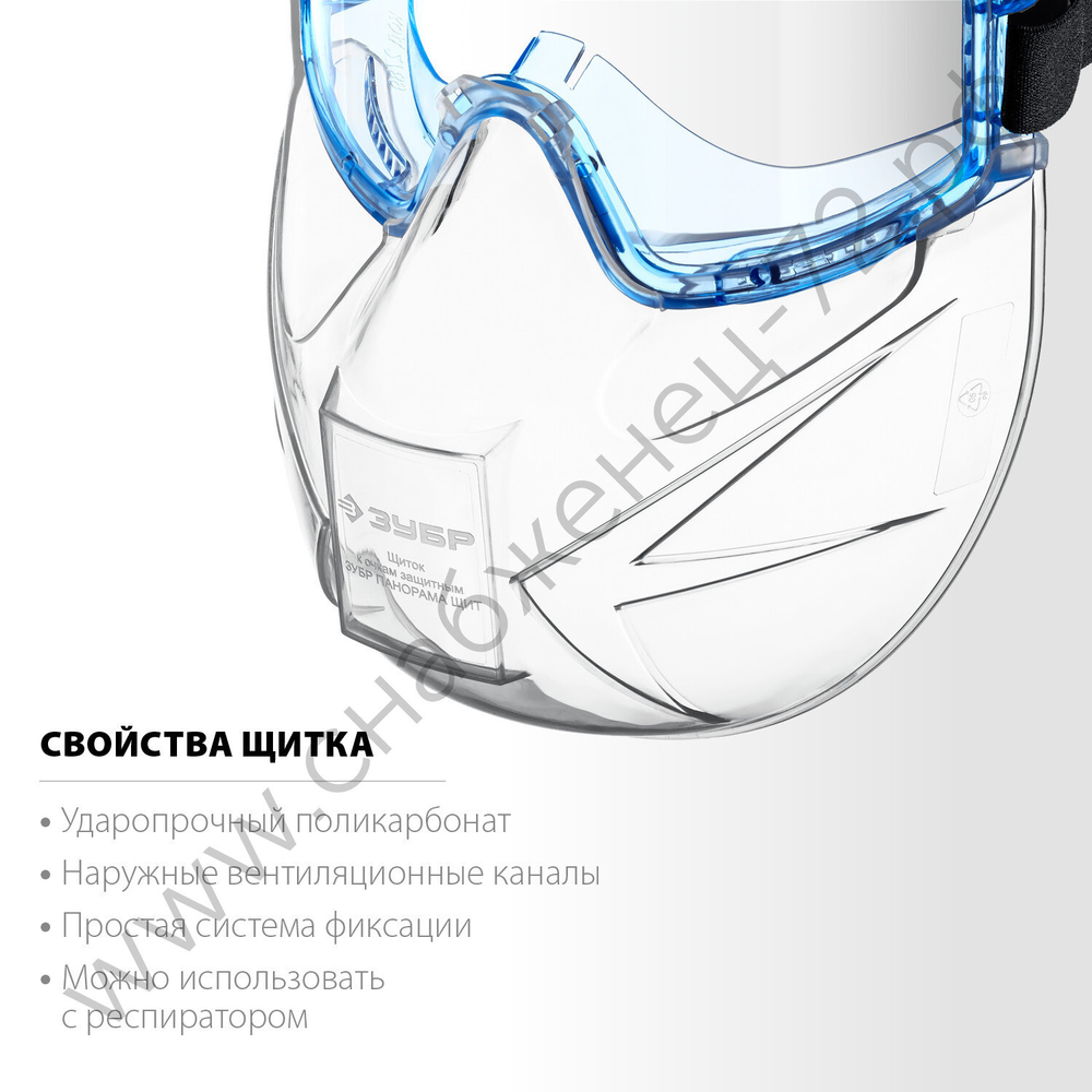 ЗУБР ПАНОРАМА ЩИТ в комплекте со щитком, непрямая вентиляция, защитные очки, Профессионал (110233)