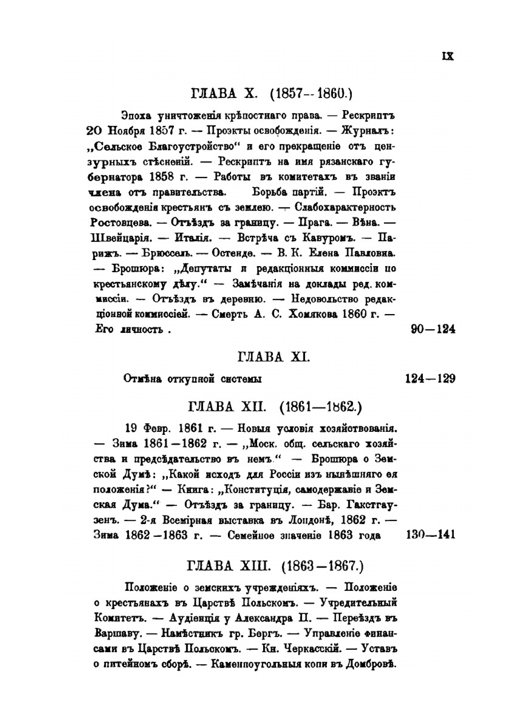 Записки | А.И. Кошелев