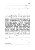 Два века в двадцати словах