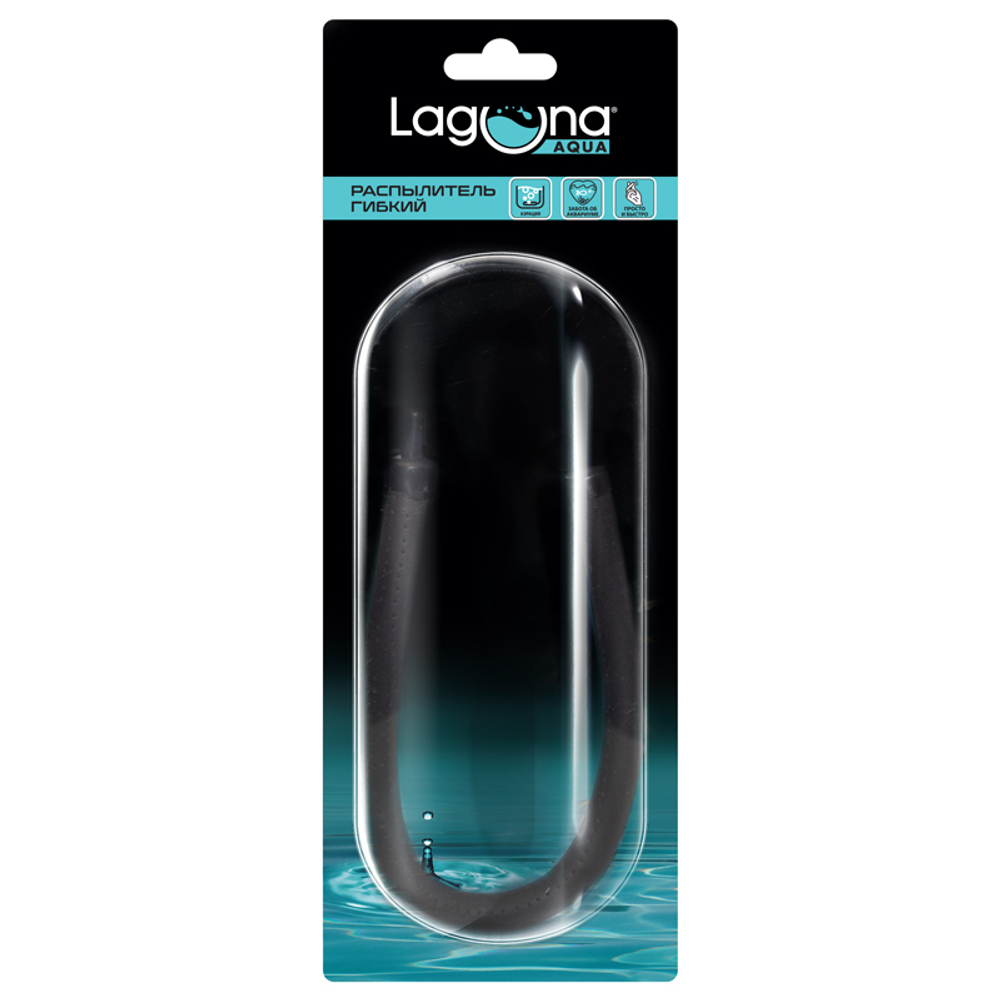 Распылитель гибкий 30GR, d10*300мм, (блистер), Laguna AQUA