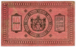 Казначейский знак 10 рублей 1918 год. Сибирское Временное Правительство (Колчак). Серия Г 402. VF