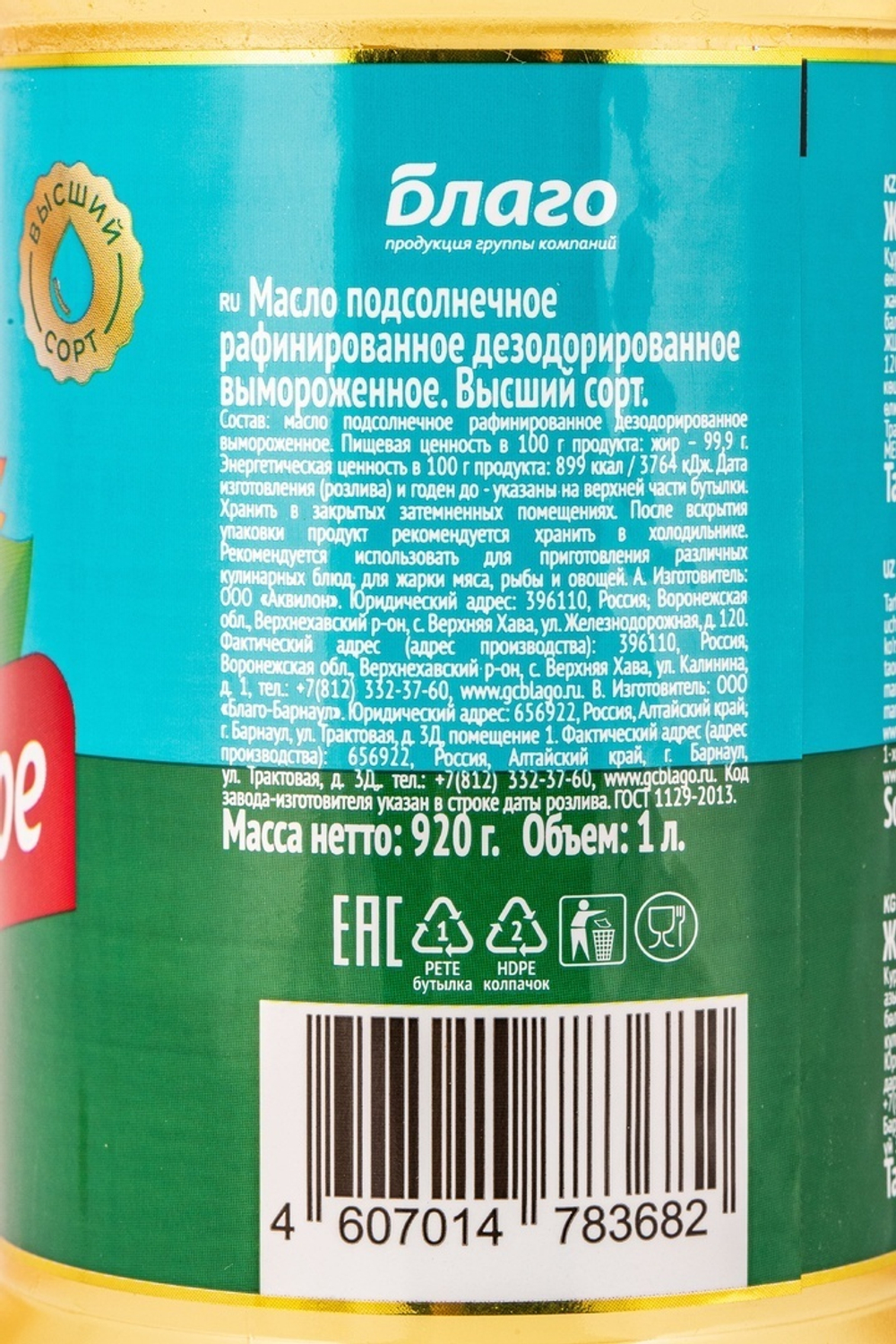 Масло Подсолнечное Урожайное Рафинированное 1л