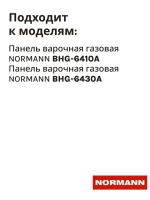 Крышка рассекателя пламени большая NORMANN HG-6410A, HG-6430A 10-06-105-003