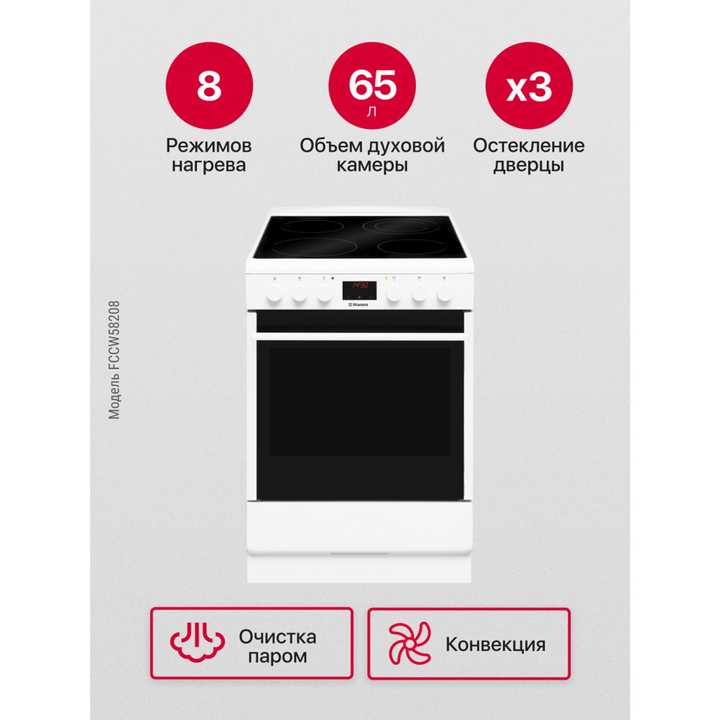 Электрическая плита Hansa FCCW58208