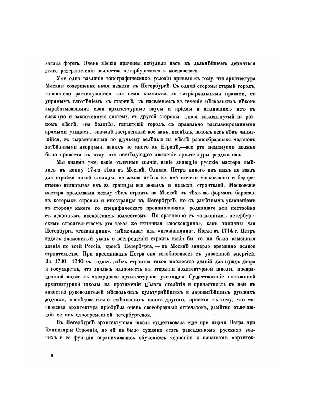 История русского искусства. Том 3. History of Russian Art. Volume 3 | И. Грабарь