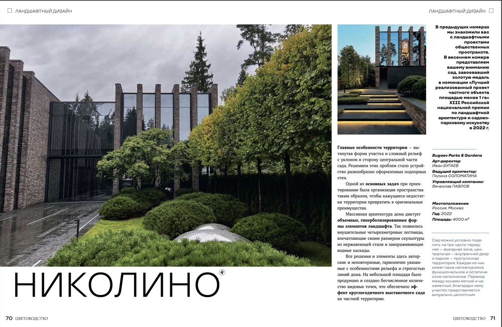 Цветоводство ВЕСНА 2023
