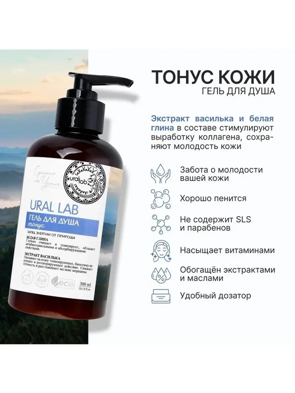 Гель для душа женский с белой глиной и экстрактом василька,