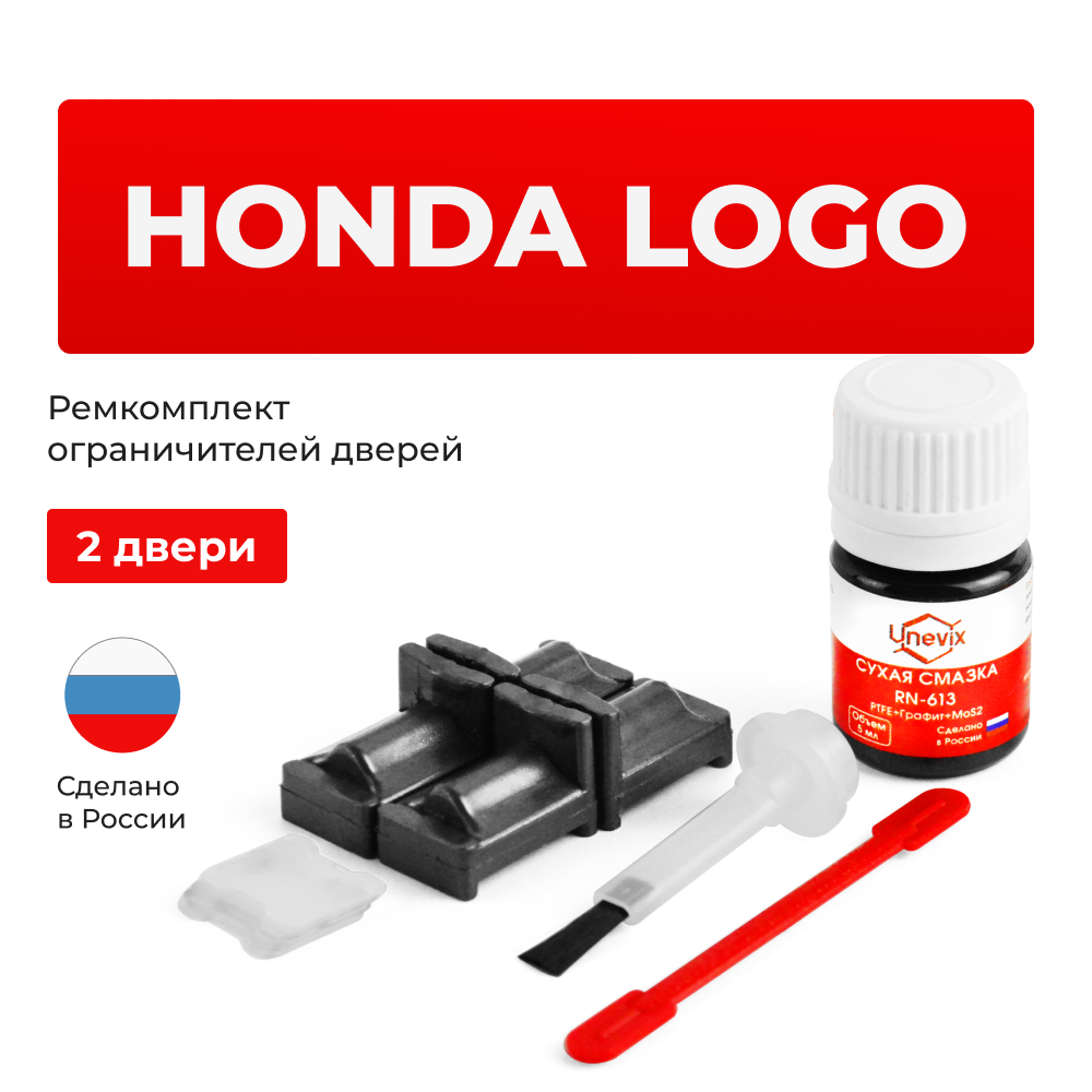 Ремкомплект ограничителей дверей Honda LOGO GA (2 двери, тип 31) 1996-2003