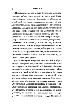 Торжество Евангелия, или Записки светскаго человека, обратившагося от заблуждений новой философии | Олавиде-и-Хауреги Пабло Антонио Хосе де