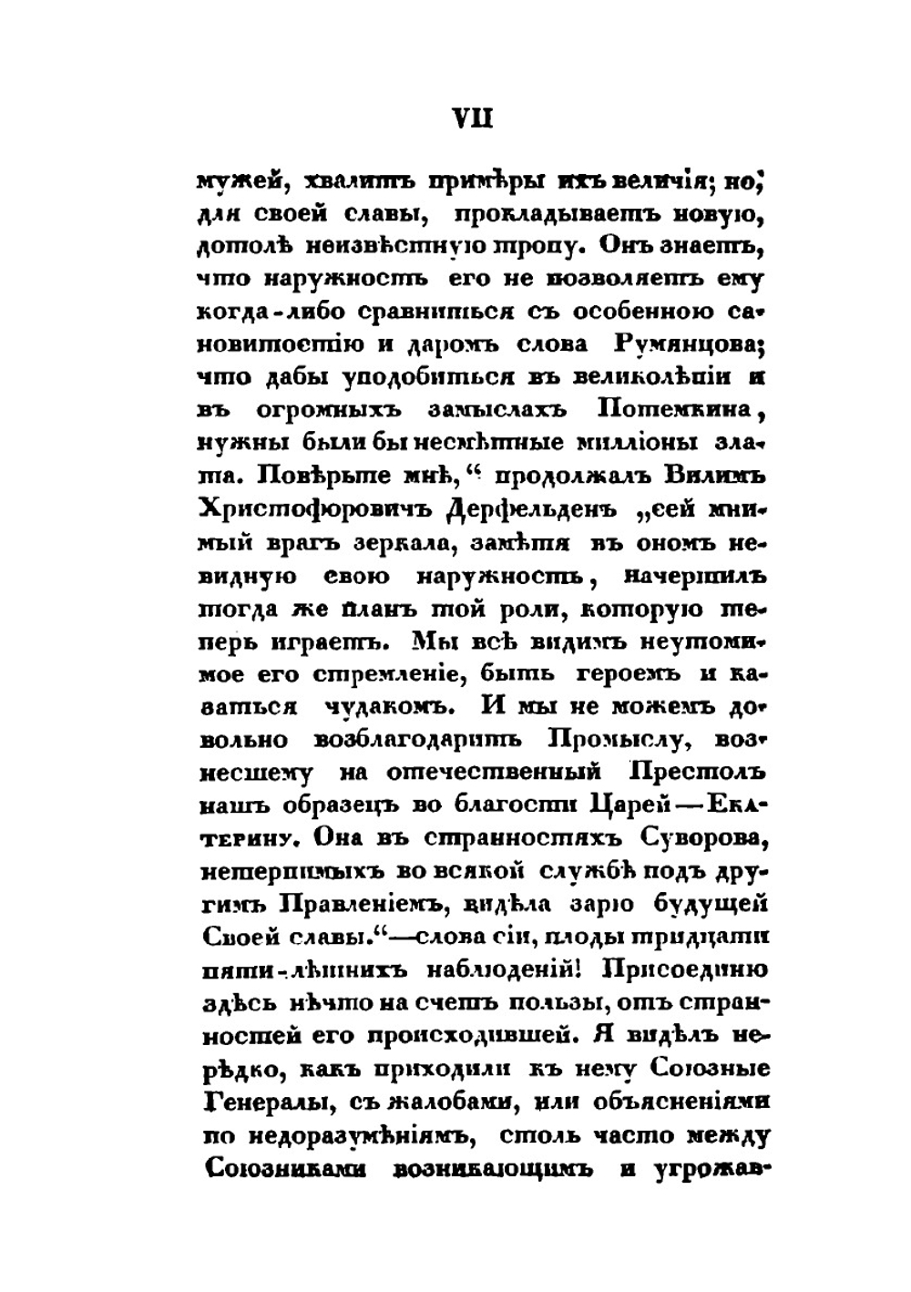 Анекдоты князя Италийского, графа А. В. Суворова-Рымникского | Е.Б. Фучс