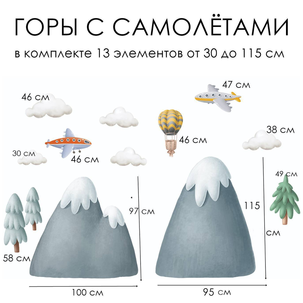 Наклейки ГОРЫ С САМОЛЁТАМИ | Bumashka shop