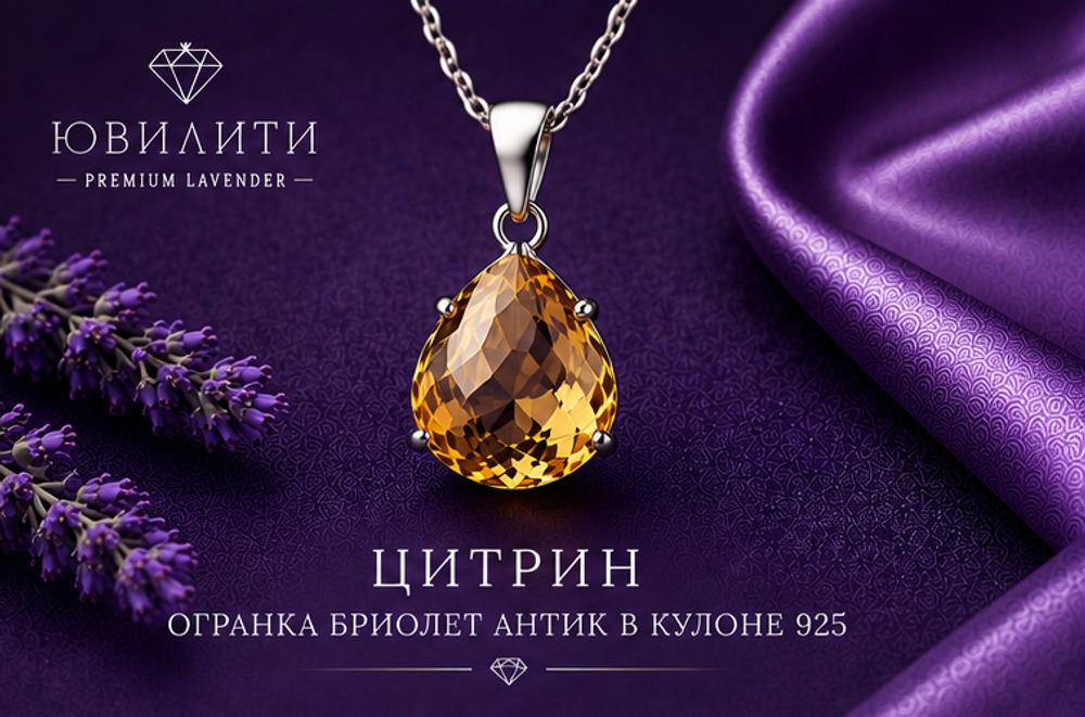 Цитрин Огранка Бриолет Антик
