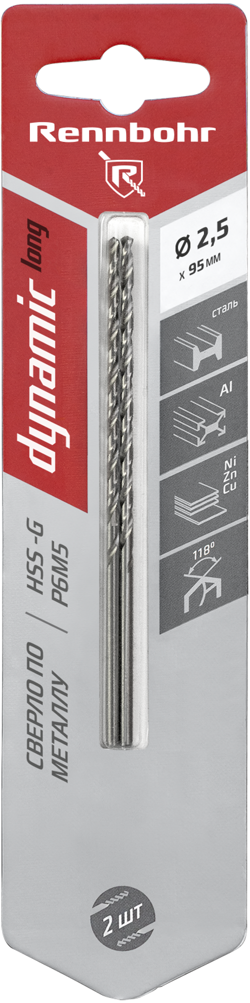 Сверло по металлу ЦХ, 2,5х95мм, HSS-G, P6M5, 2шт/уп, RENNBOHR DYNAMIC LONG CARD