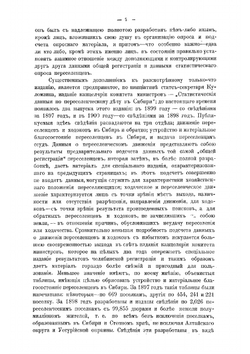 Сибирское переселение на исходе XX века | Кауфман Александр Аркадьевич