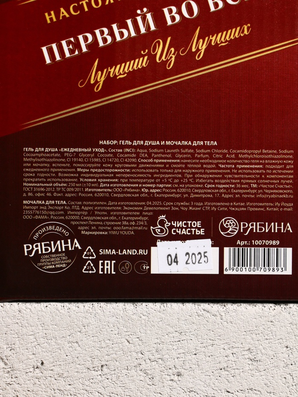 Подарочный набор «Первый во всём», гель для душа виски 250 мл и мочалка для тела, Чистое счастье