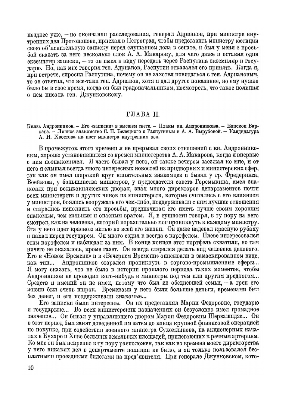 Архив русской революции. Том 12 | И. В. Гессен