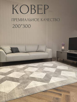Ковер Tamerlan премиум, 200х300 геометрия ,бежевый ковер в комнату, спальню, гостиную, прихожую.