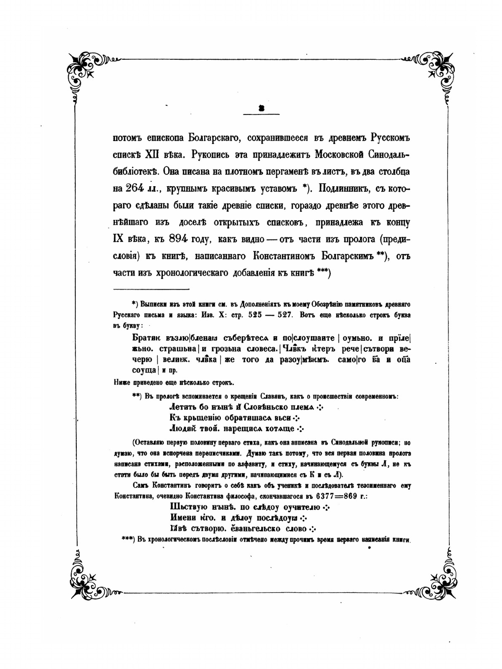 Древние изображения святых князей Бориса и Глеба | Измаил Срезневский