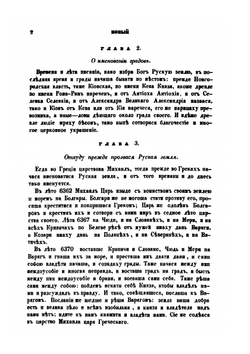 Новый летописец,. составленный в царствование Михаила Феодоровича | М. А. Оболенский