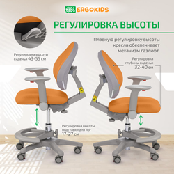 Стул для школьника Ergokids Mio c подлокотниками