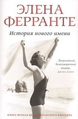 История нового имени