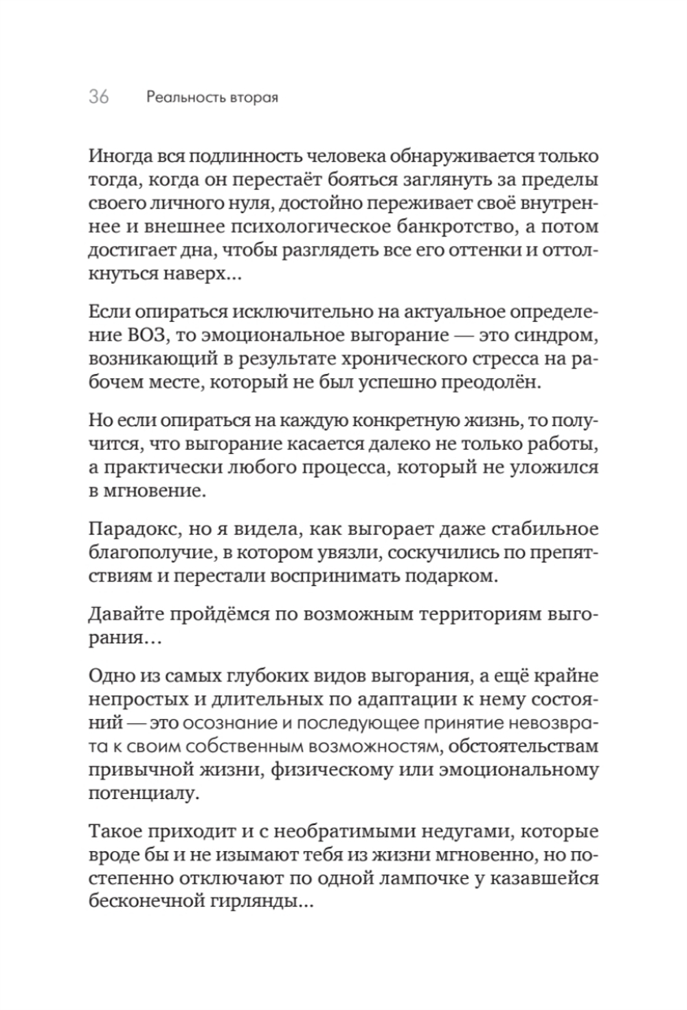 Помощь за открытой дверью. Психотерапия реальностью для тех, кто устал от «волшебных таблеток»