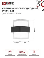Светильник уличный светодиодный ДБУ BARREL-1530BL 15Вт 3000К IP54 черный IN HOME