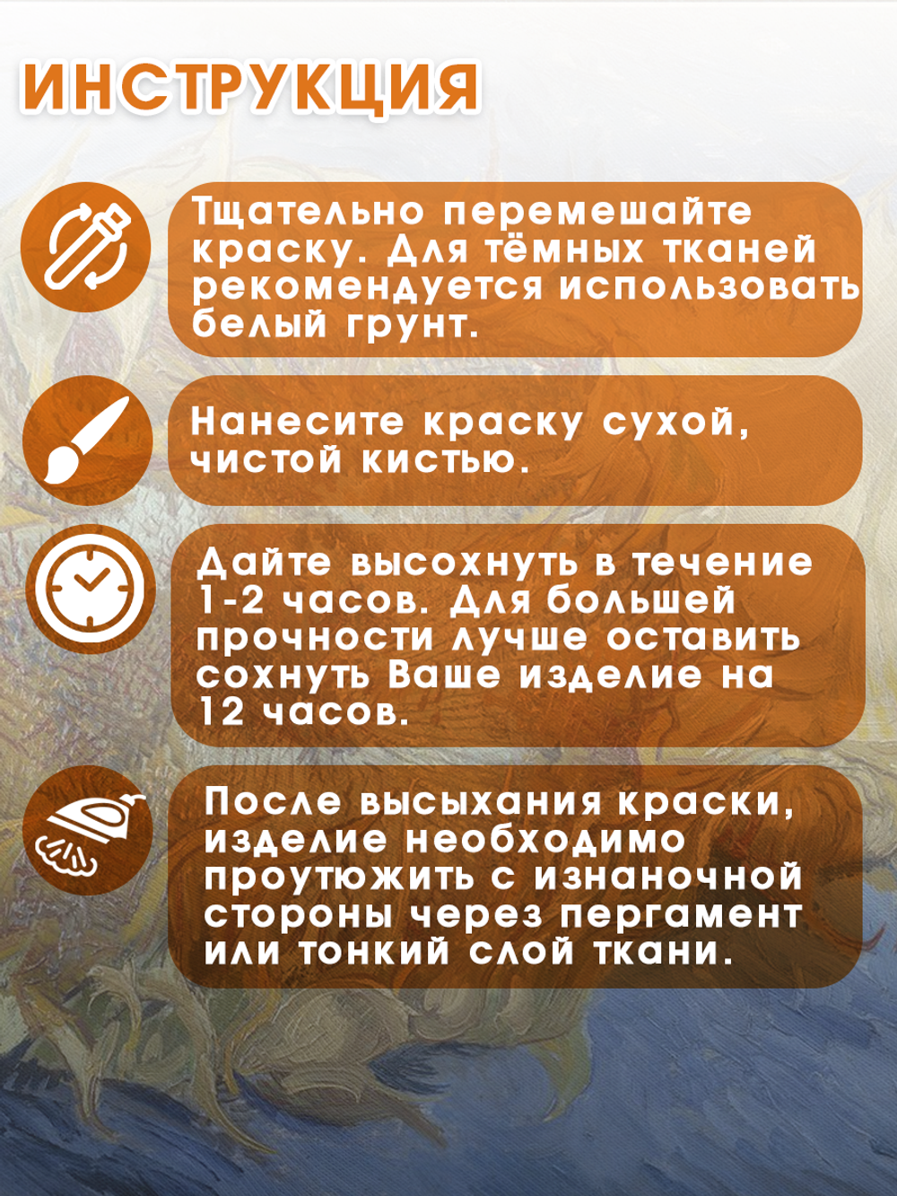Набор красок по ткани «Ван Гог 4»