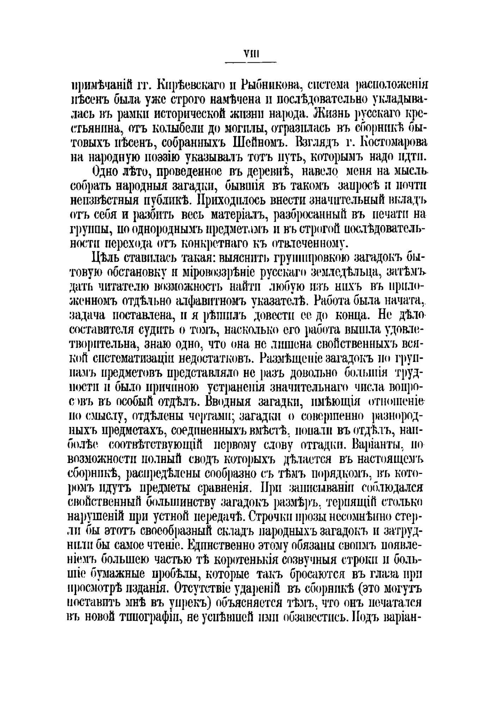 Загадки русского народа. Сборник загадок, вопросов, притч и задач | Садовников Дмитрий Николаевич