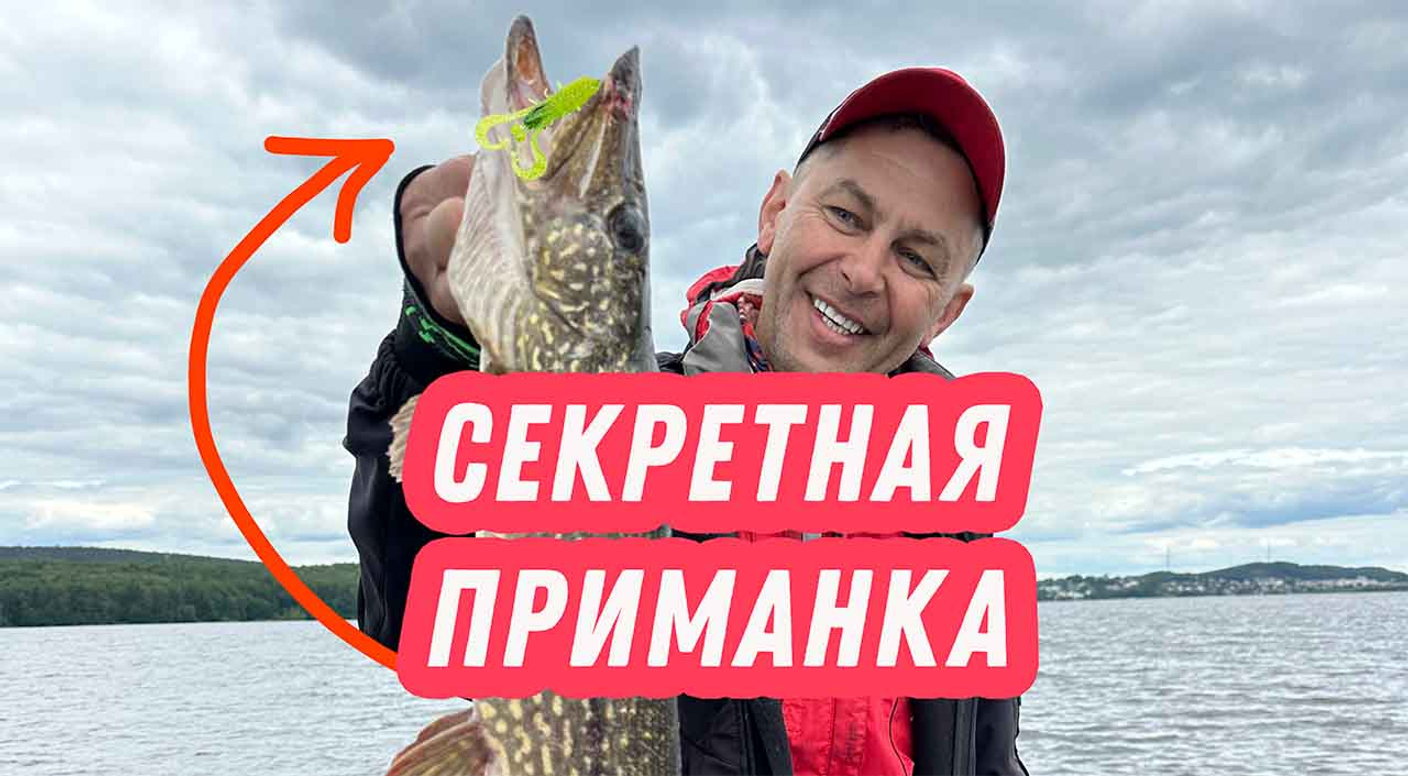 Приманка последнего шанса. Как поймать щуку в траве