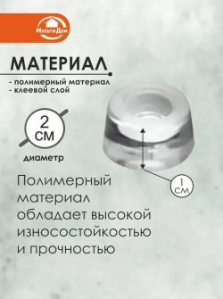 Протекторы для мебели.