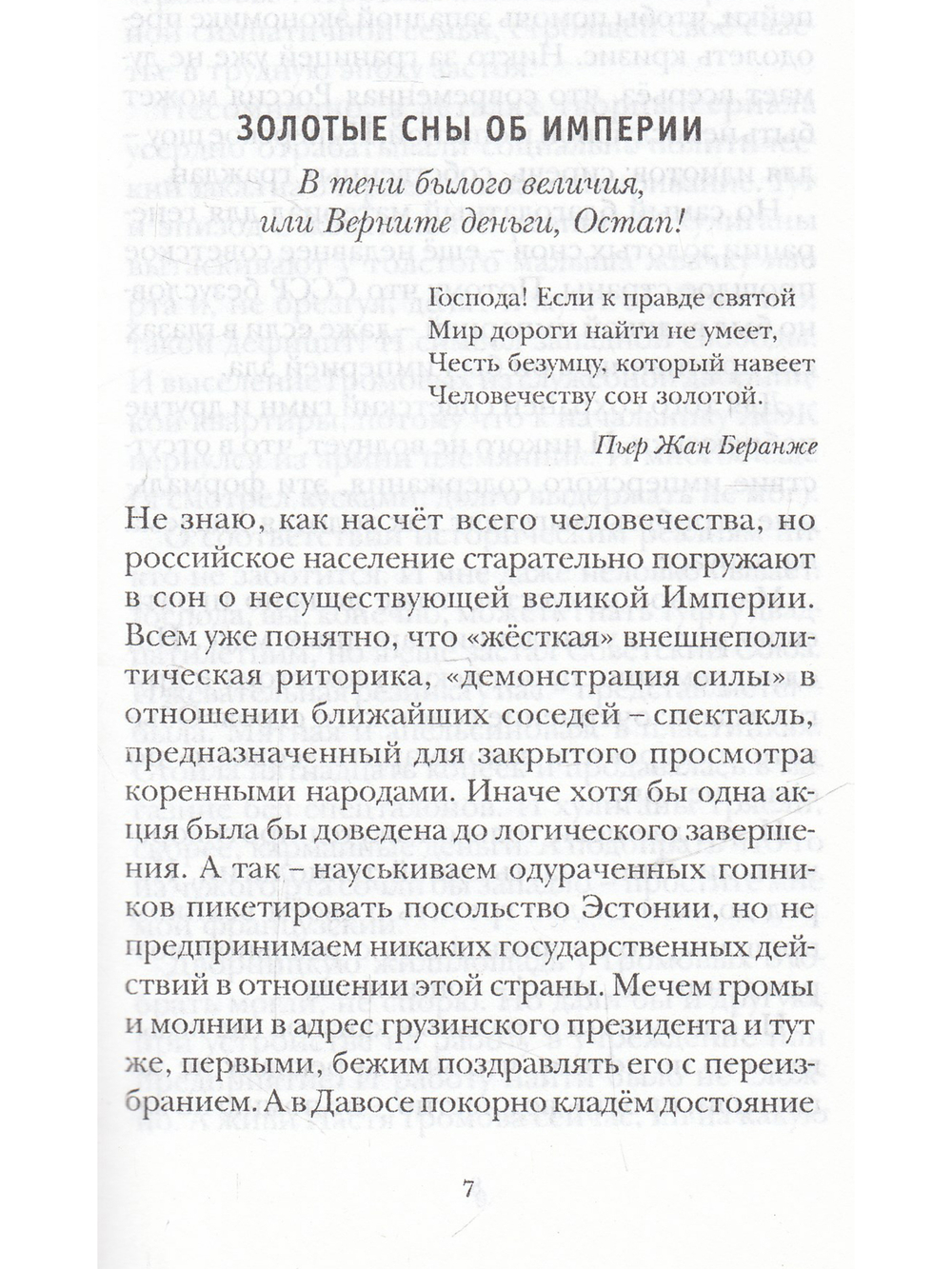 Марш, марш правой! Нация. Родина. Социализм