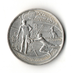 1 рубль 1997г 100 лет российскому футболу. Чемпионы Олимпиады 1956г.