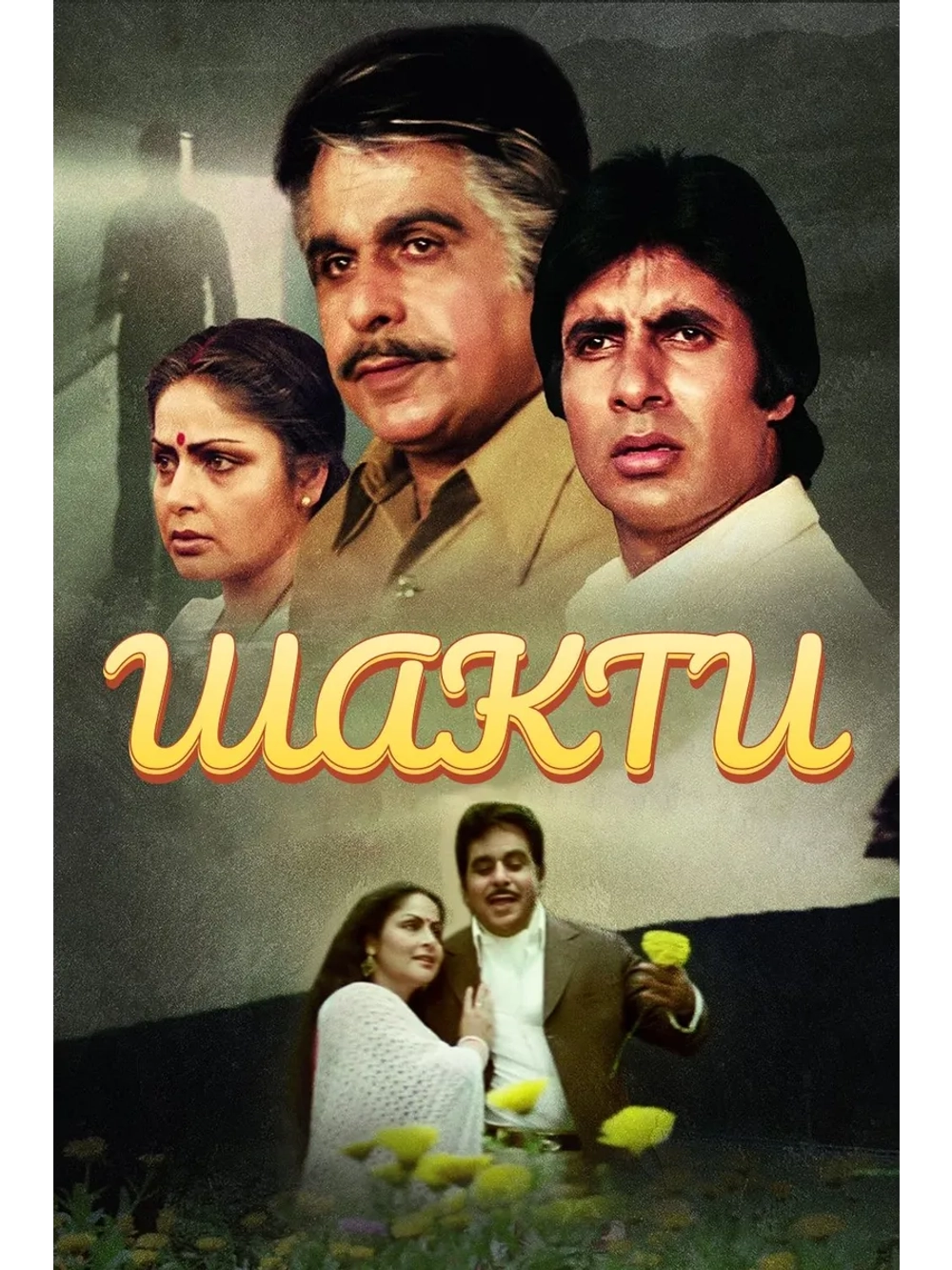 Шакти (1982) (DVD-R)