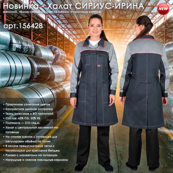 Женский Халат СИРИУС-ИРИНА в новом цветовом решении!
